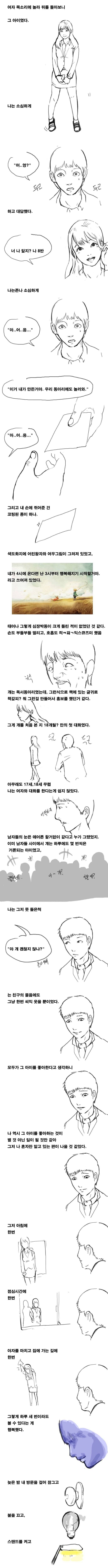 고딩때 한 여자만 3년간 짝사랑한 썰 jpg | 인스티즈