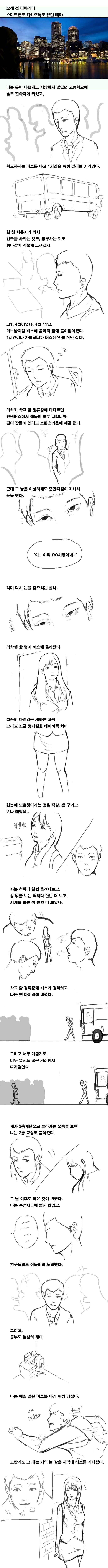 고딩때 한 여자만 3년간 짝사랑한 썰 jpg | 인스티즈