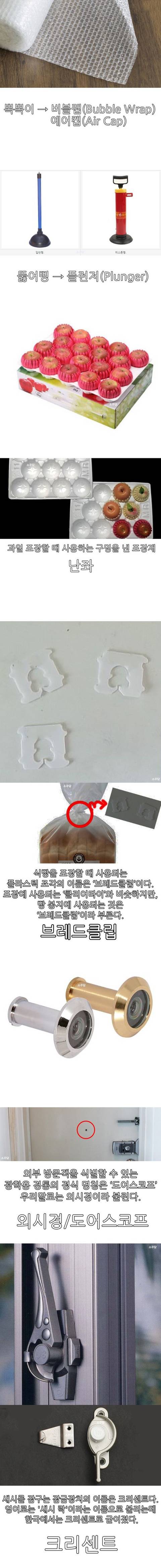 알아두면 쓸데없는 사물 이름.jpg | 인스티즈