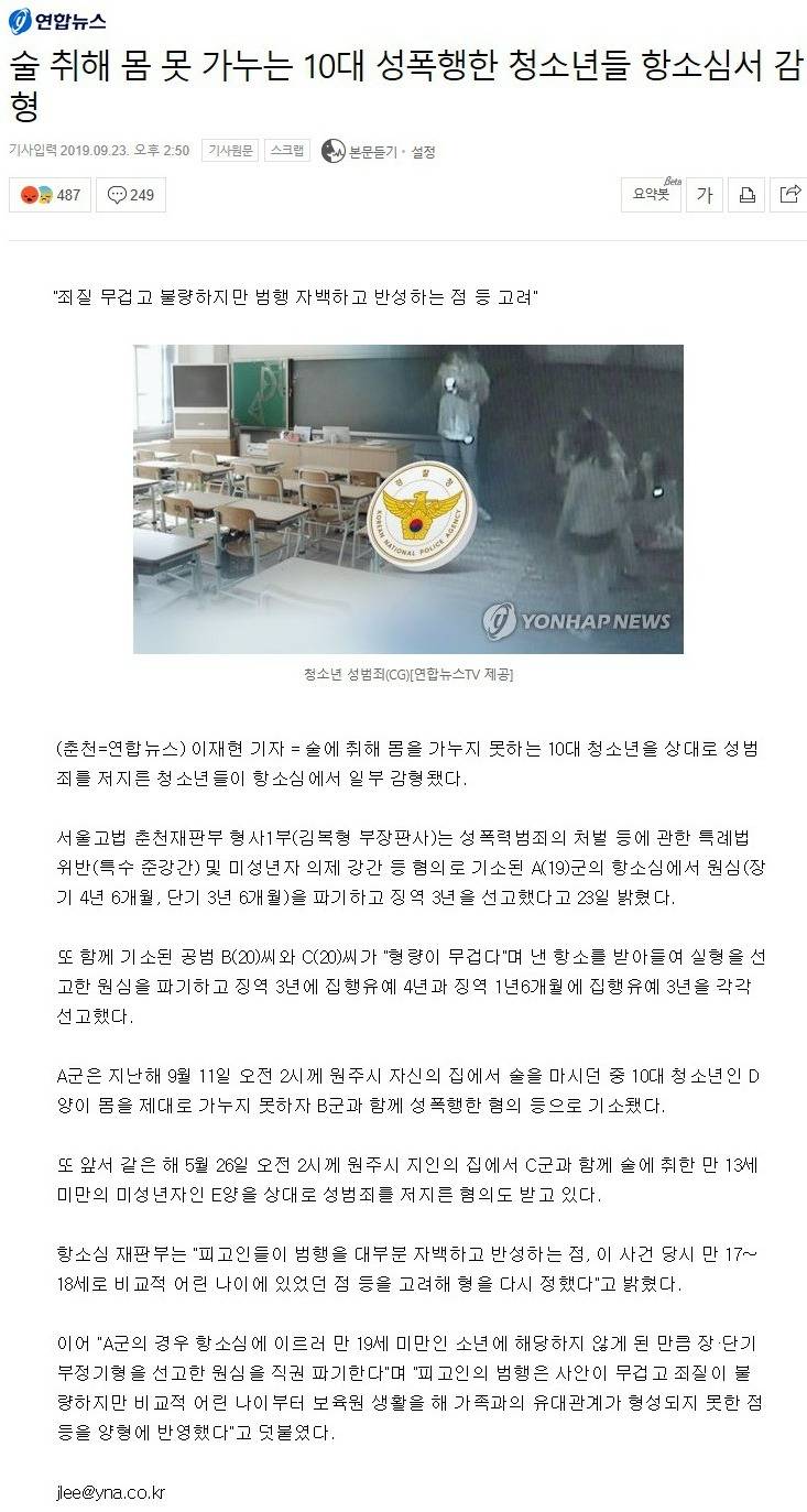술 취해 몸 못 가누는 10대 성폭행한 청소년들 항소심서 감형 | 인스티즈