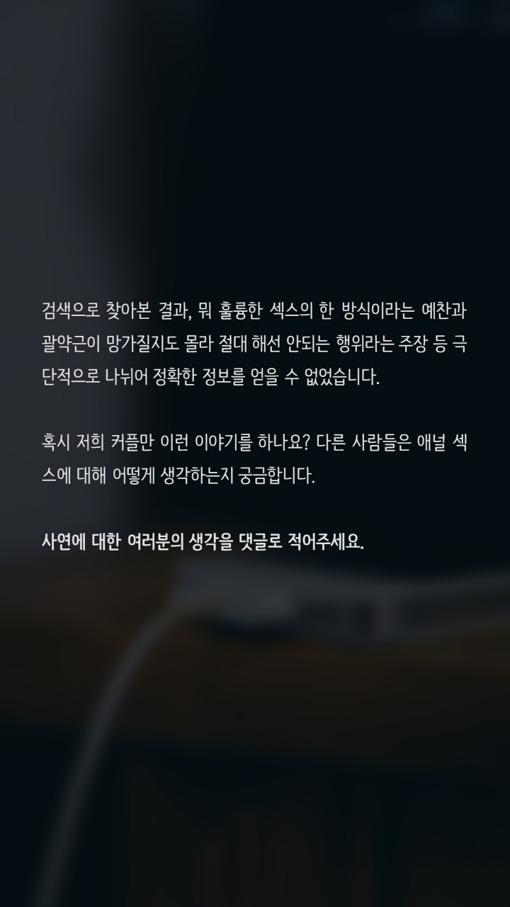 이렇게 관계를 해도되는지 궁금해요 | 인스티즈