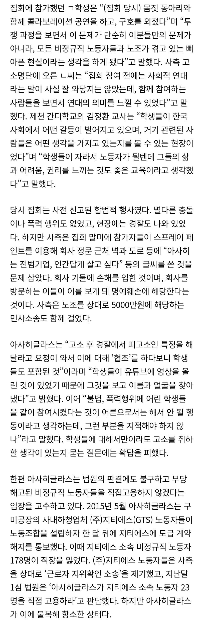 [단독] 아사히글라스, 현장학습으로 노동집회 참석한 10대 학생들까지 고소 | 인스티즈