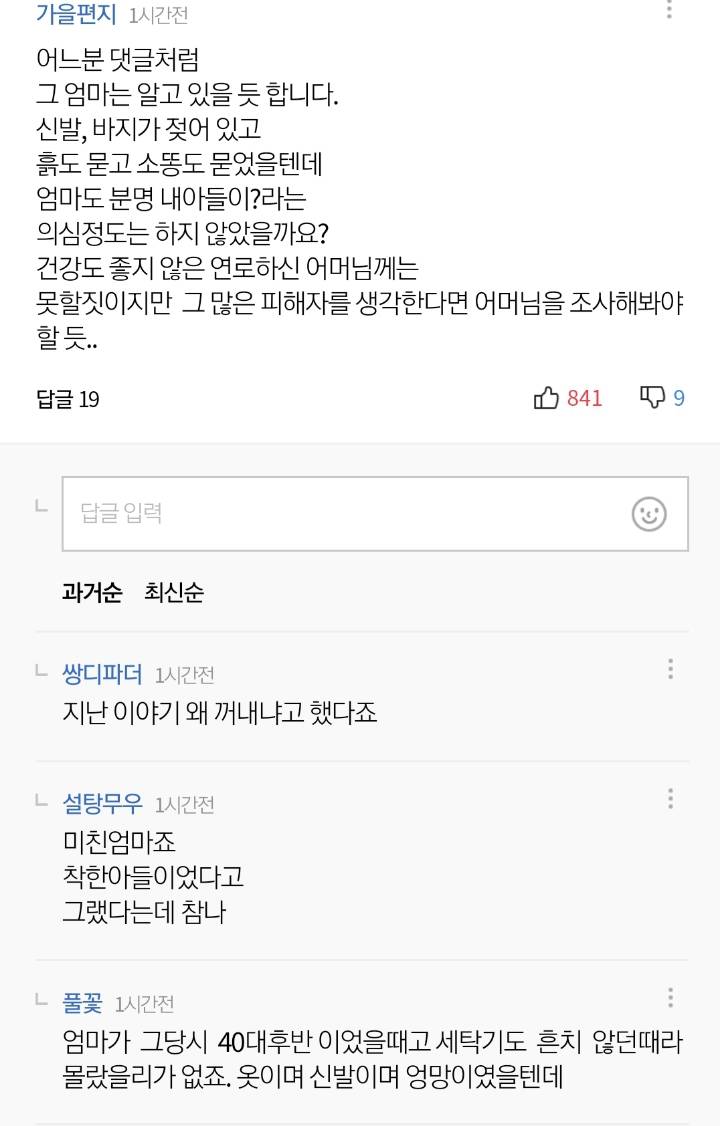 화성연쇄살인범 이춘재의 어머니는 정말 사실을 몰랐을까 | 인스티즈