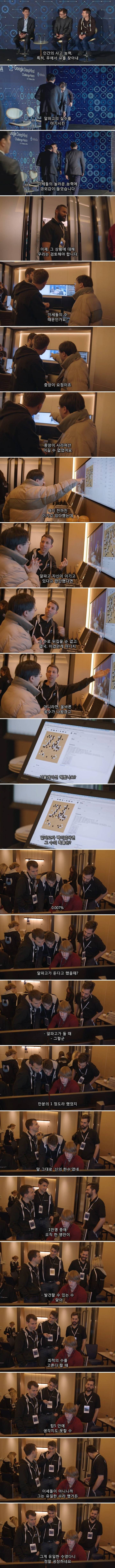 이세돌이 신의 한수를 두었을때 알파고 개발자들과 전문가들 반응 | 인스티즈
