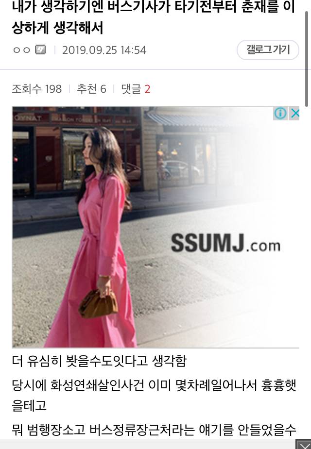 화성연쇄살인 용의자를 몇십년 지나도 버스기사가 기억한 이유 | 인스티즈