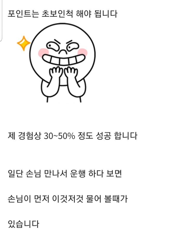 대리기시들 팁주면 안돼는 이유 | 인스티즈