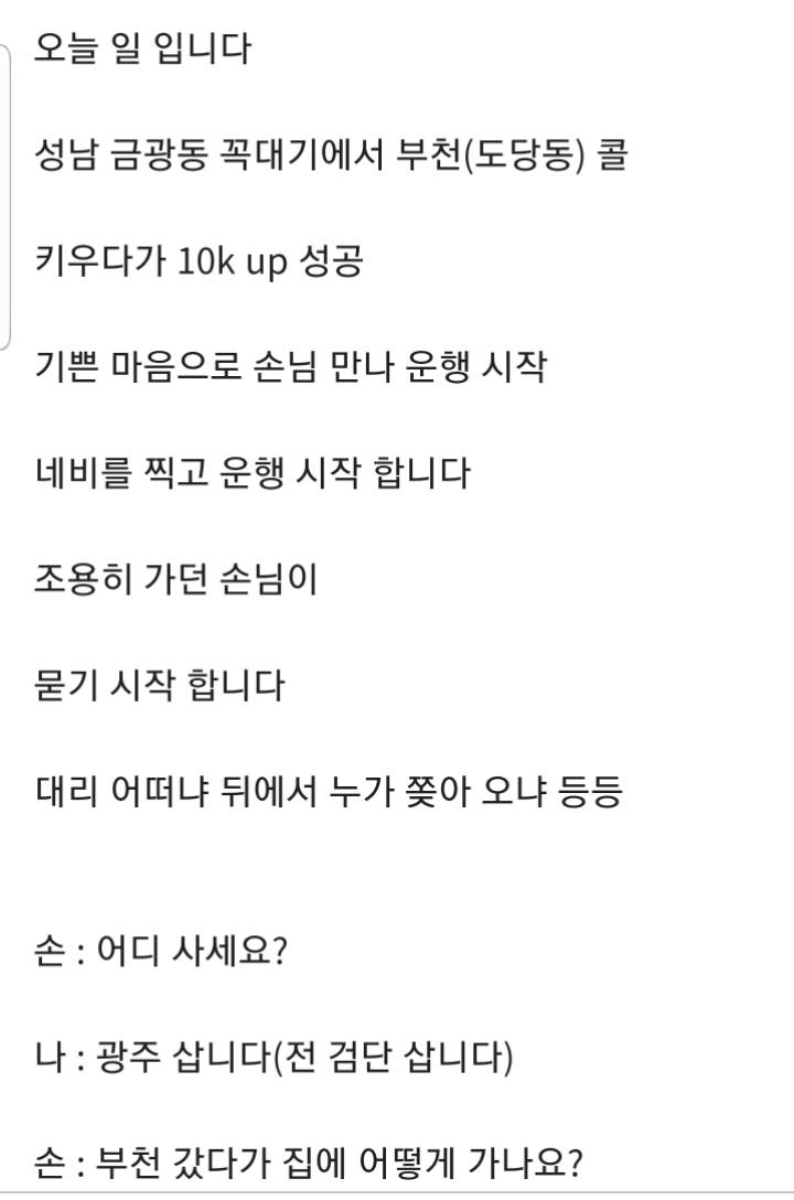 대리기시들 팁주면 안돼는 이유 | 인스티즈