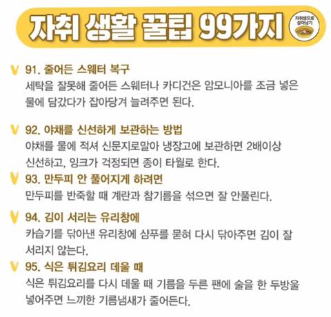 자취꿀팁 99가지 모음 | 인스티즈