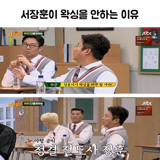 서장훈이 왁싱을 안하는 이유 | 인스티즈