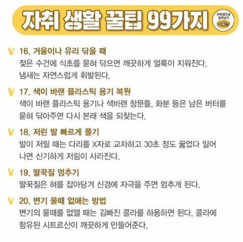 자취꿀팁 99가지 모음 | 인스티즈