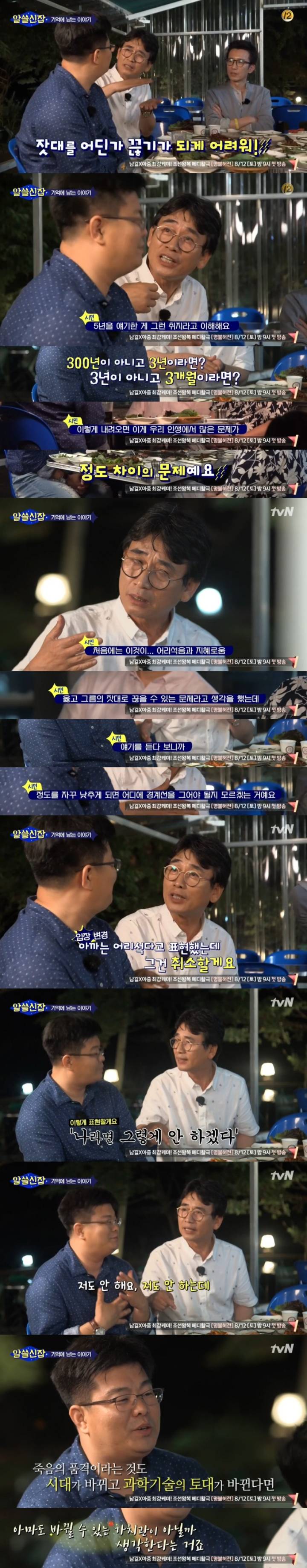 유시민 작가와 정재승 박사가 이야기하는 냉동인간과 생명윤리문제 | 인스티즈