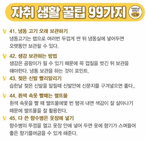 자취꿀팁 99가지 모음 | 인스티즈