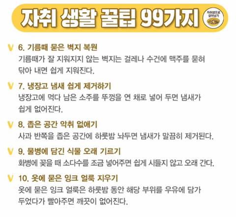 자취꿀팁 99가지 모음 | 인스티즈