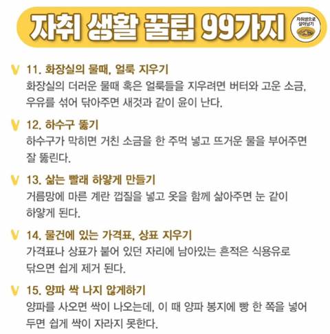 자취꿀팁 99가지 모음 | 인스티즈