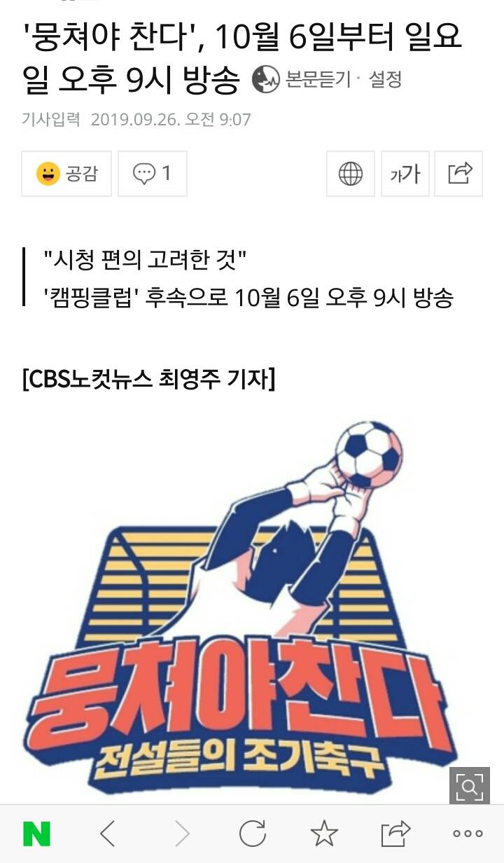 JTBC 예능 '뭉쳐야 찬다'10월부터 일요일 밤 9시로 편성 변경..핑클의 캠핑클럽 후속..SBS 미우새,KBS 개콘과 맞대결 | 인스티즈