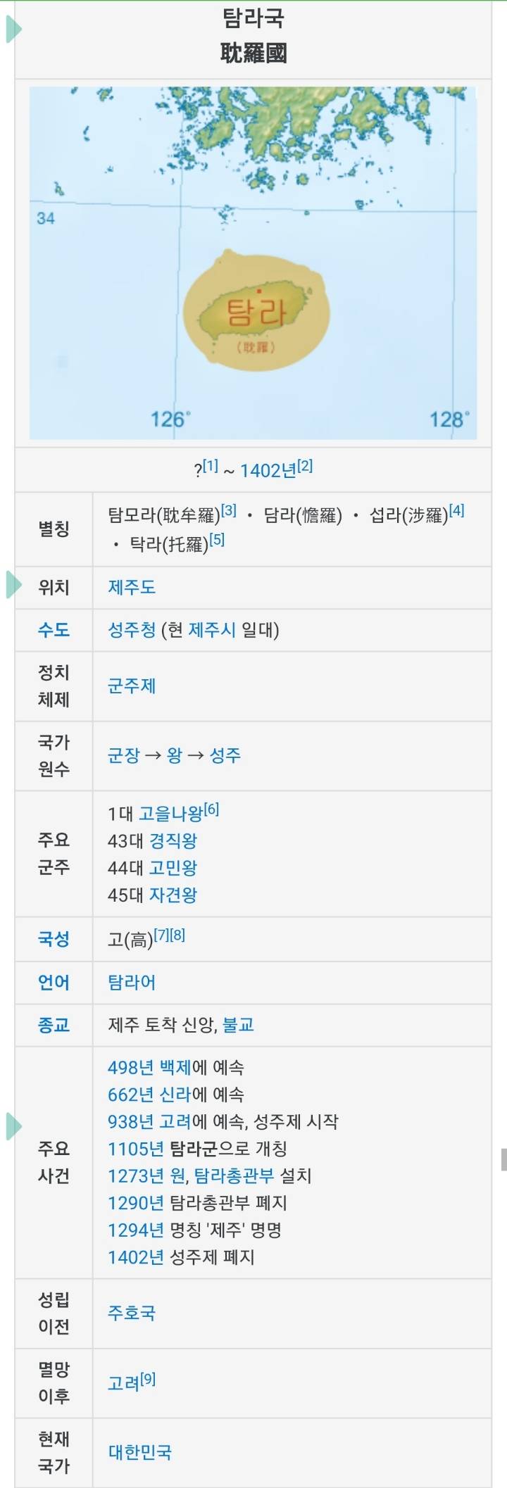 [역사] 의외로 우리나라에서 가장 오래된 국가.jpg | 인스티즈