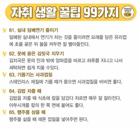 자취꿀팁 99가지 모음 | 인스티즈