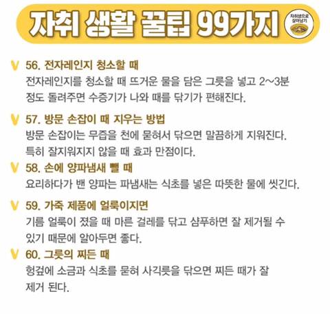 자취꿀팁 99가지 모음 | 인스티즈