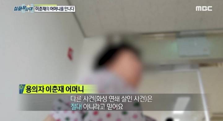 아들이 화성 연쇄 살인 사건과 무관하다는 어머니.jpg | 인스티즈