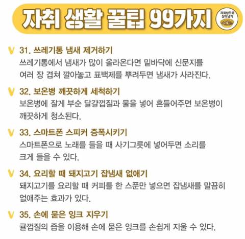 자취꿀팁 99가지 모음 | 인스티즈