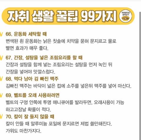 자취꿀팁 99가지 모음 | 인스티즈