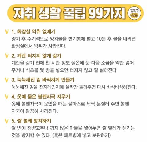 자취꿀팁 99가지 모음 | 인스티즈