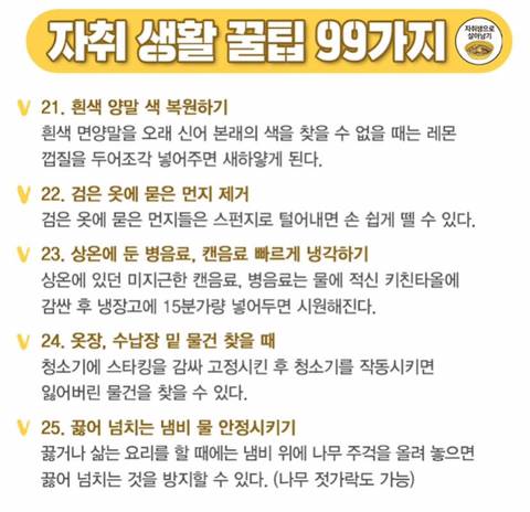 자취꿀팁 99가지 모음 | 인스티즈