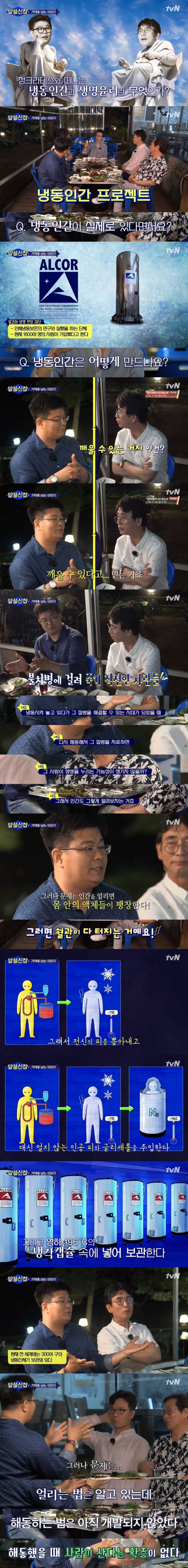 유시민 작가와 정재승 박사가 이야기하는 냉동인간과 생명윤리문제 | 인스티즈