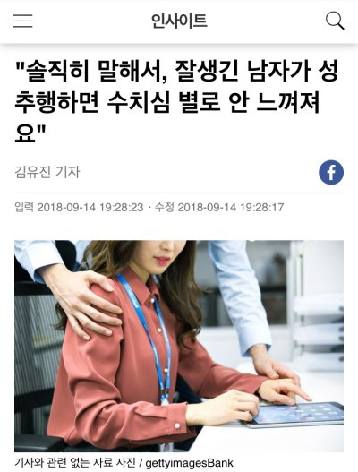 야한 사진 보다가 들킨 남자 직원 | 인스티즈
