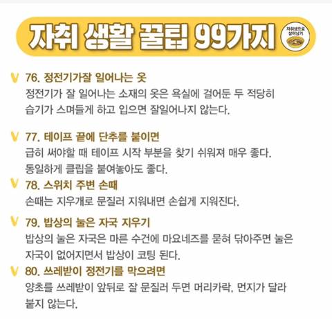 자취꿀팁 99가지 모음 | 인스티즈