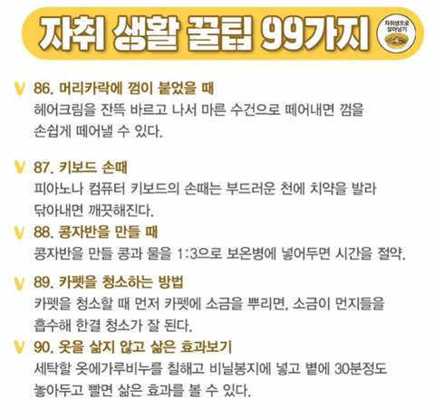 자취꿀팁 99가지 모음 | 인스티즈