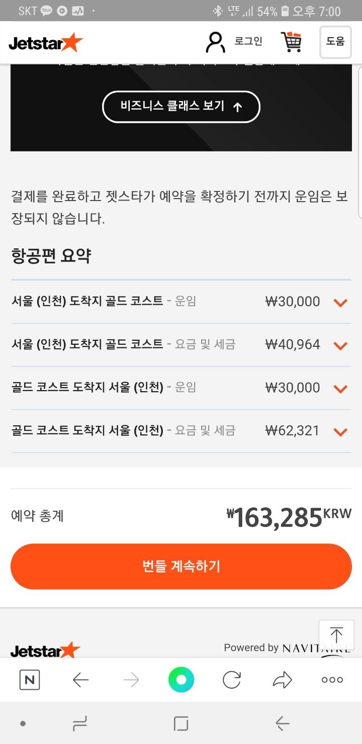 인천 골드코스트 호주직항 왕복 16만원 | 인스티즈