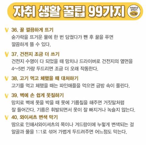 자취꿀팁 99가지 모음 | 인스티즈