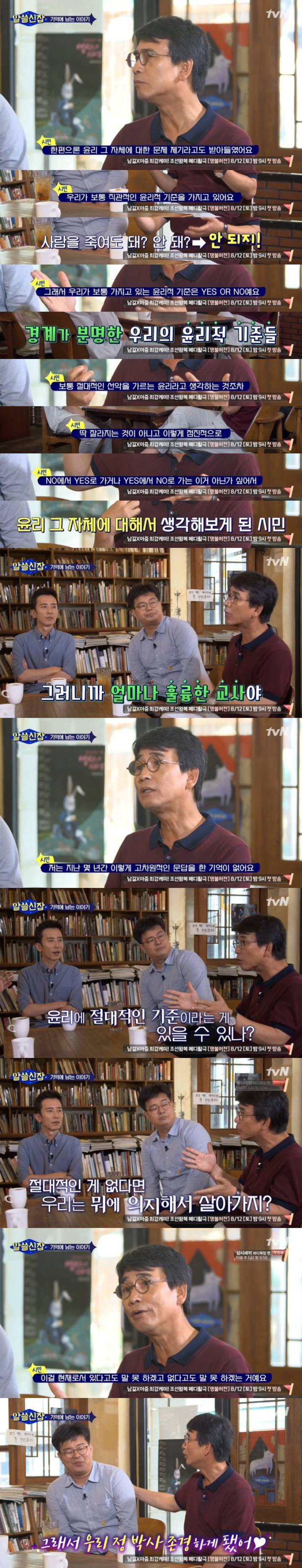 유시민 작가와 정재승 박사가 이야기하는 냉동인간과 생명윤리문제 | 인스티즈