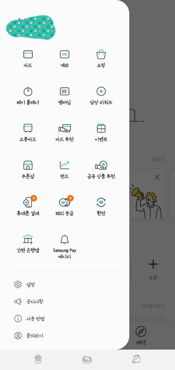 삼성페이가 혁신 인 이유 | 인스티즈