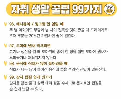 자취꿀팁 99가지 모음 | 인스티즈