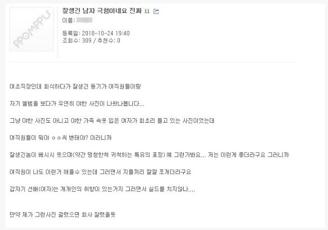 야한 사진 보다가 들킨 남자 직원 | 인스티즈