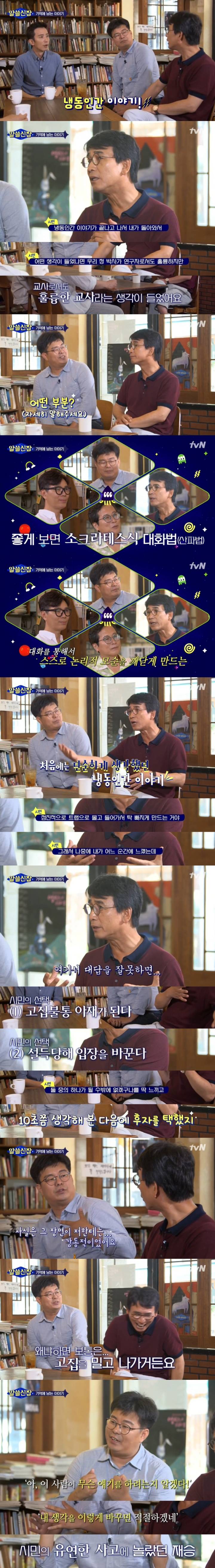유시민 작가와 정재승 박사가 이야기하는 냉동인간과 생명윤리문제 | 인스티즈
