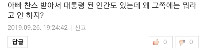 ???:아빠가 대통령인데 왜 경제활동 하니!! | 인스티즈