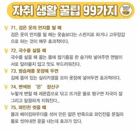 자취꿀팁 99가지 모음 | 인스티즈