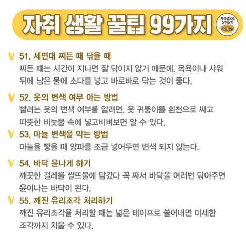 자취꿀팁 99가지 모음 | 인스티즈