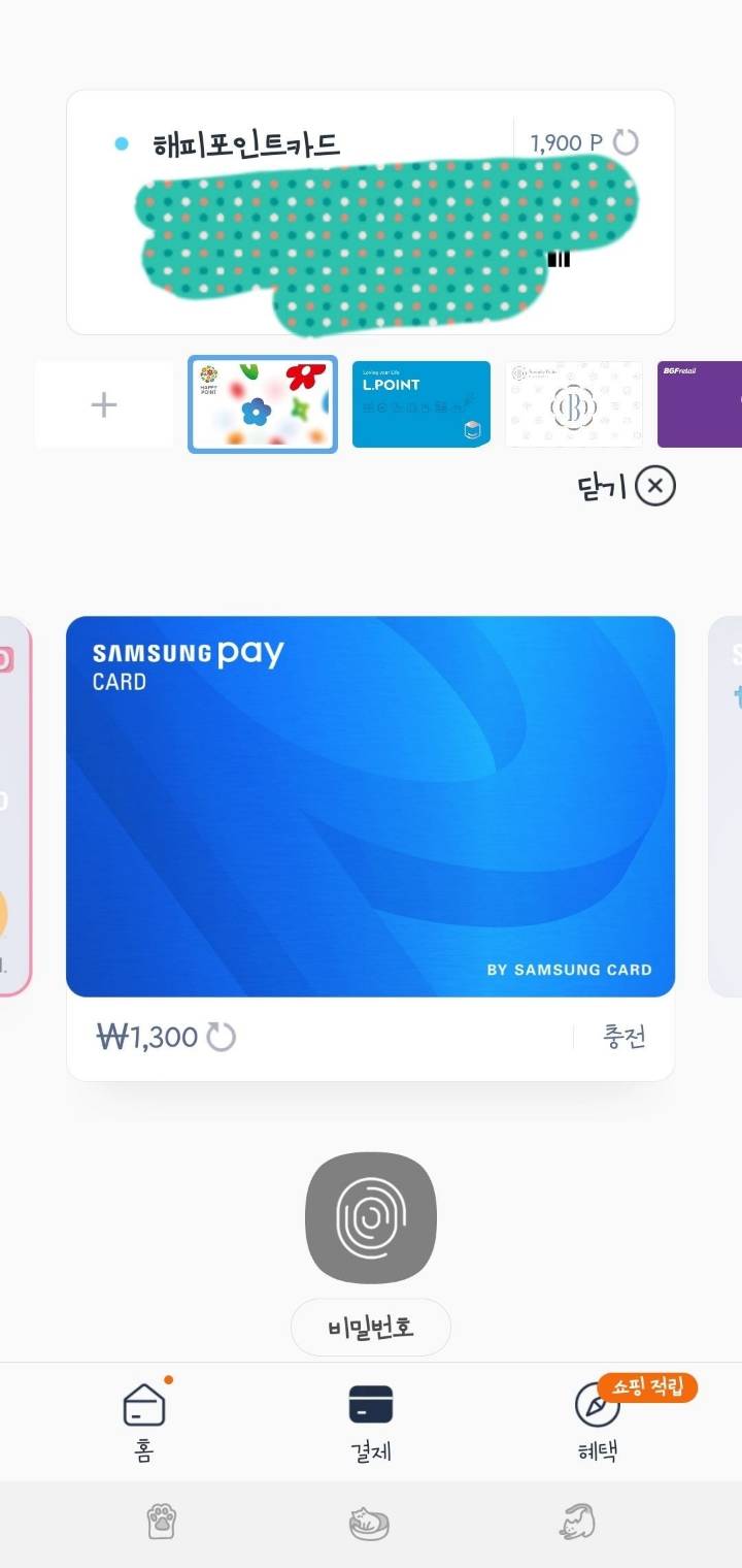 삼성페이가 혁신 인 이유 | 인스티즈