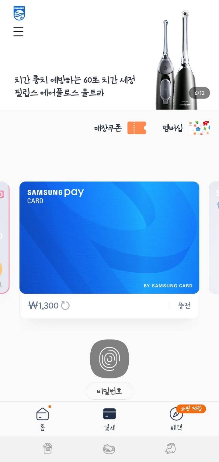 삼성페이가 혁신 인 이유 | 인스티즈