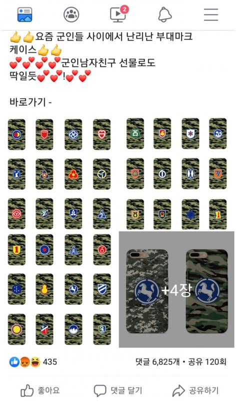 군인들 사이에서 유행한다는 폰 케이스 jpg | 인스티즈