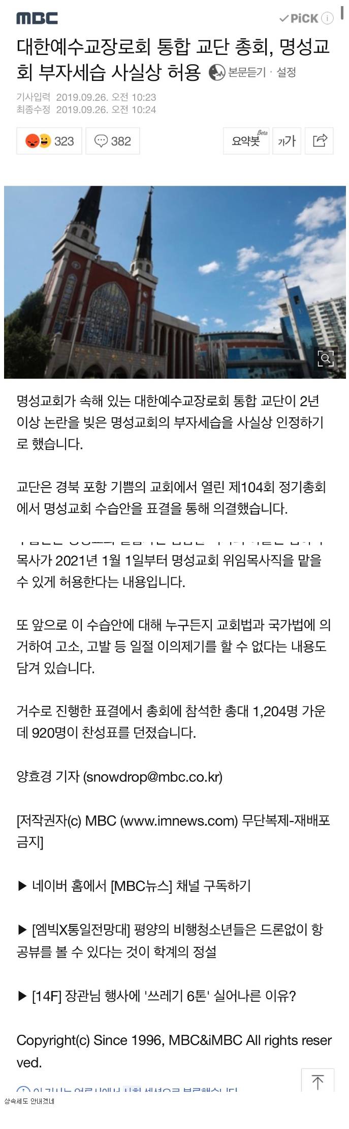 교회목사직 이제 세습되는걸로 | 인스티즈