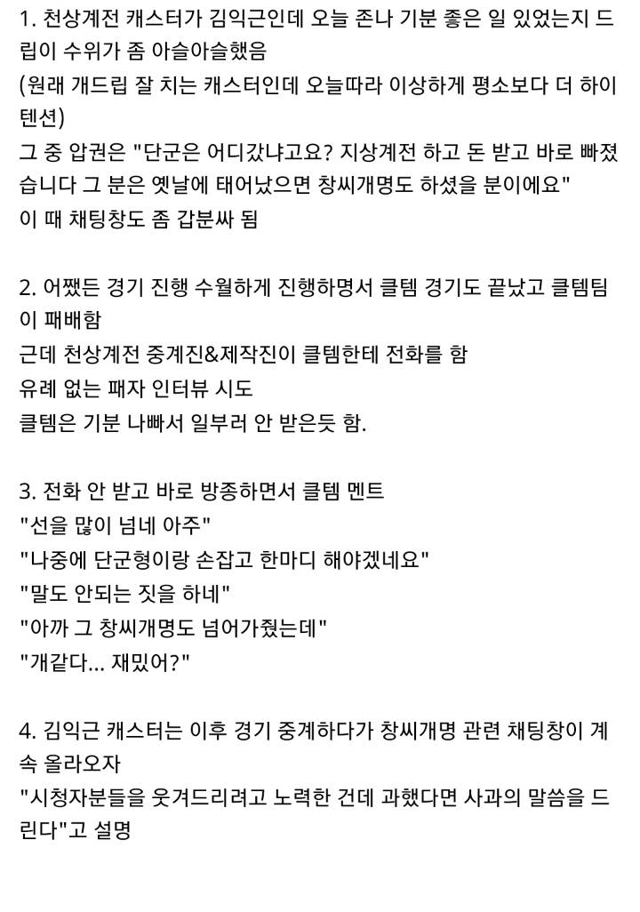 클템이 경기 끝나고 빡종한 이유 | 인스티즈