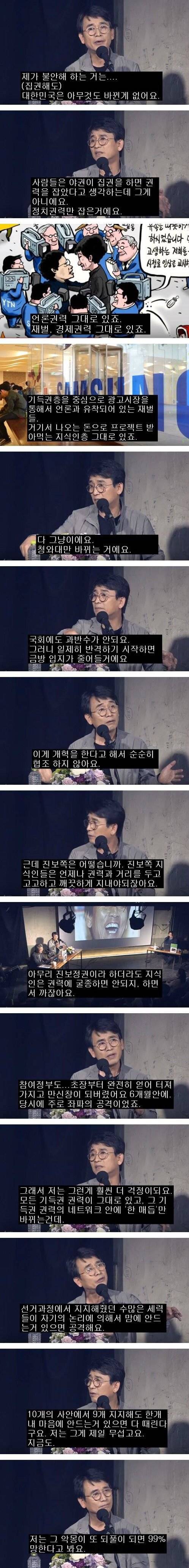 유시민이 가장 걱정하고 두려워하는 상황.jpg | 인스티즈