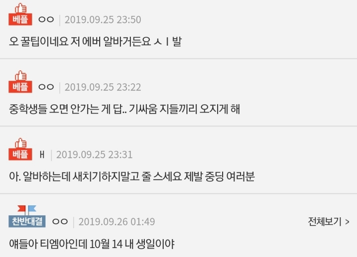 10월 14일에 에버랜드 가면 안되는 이유.jpg | 인스티즈