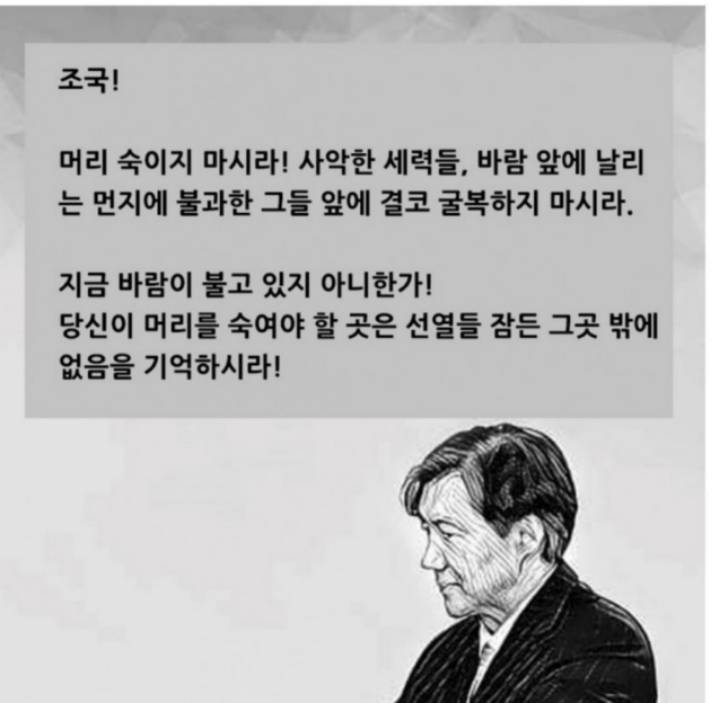 조국! 머리 숙이지 마시라! | 인스티즈