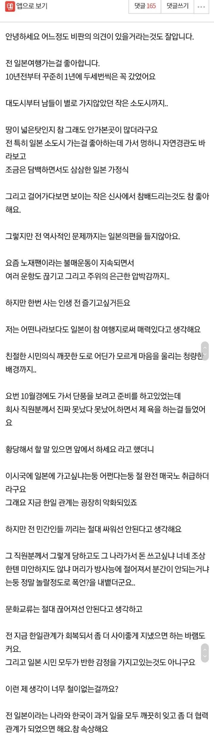 네이트판에서 난리났다가 글삭제 한 일본 여행글....jpg | 인스티즈